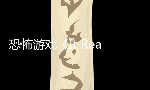 逼近正在游戏新预告 怪物恐怖恐怖